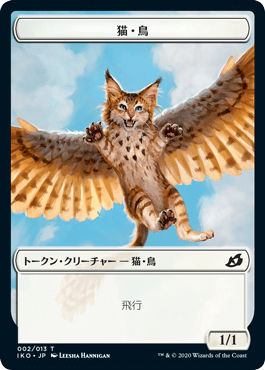 002)《猫・鳥トークン/Cat Bird Token》[IKO] 白 | 日本最大級 MTG通販