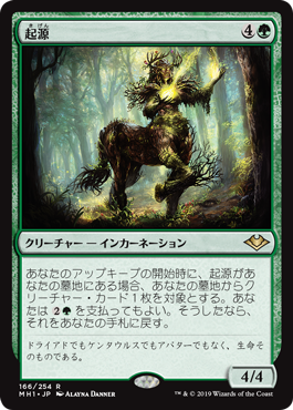 166)《起源/Genesis》[MH1] 緑R | 日本最大級 MTG通販サイト「晴れる屋」