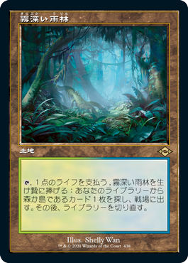 Foil】《霧深い雨林/Misty Rainforest》[ZEN] 土地R | 日本最大級 MTG