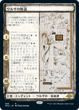 259)《ウルザの物語/Urza's Saga》[MH2] 土地R | 日本最大級 MTG通販