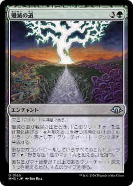 165)《殲滅の道/Path of Annihilation》[MH3] 緑U | 日本最大級 MTG