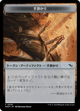 016)《手掛かりトークン/Clue token》[MKM] 茶 | 日本最大級 MTG通販