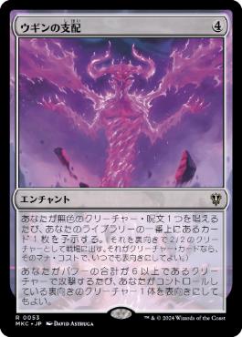 718)《ウギンの支配/Ugin's Mastery》[CMM] 無R | 日本最大級 MTG通販