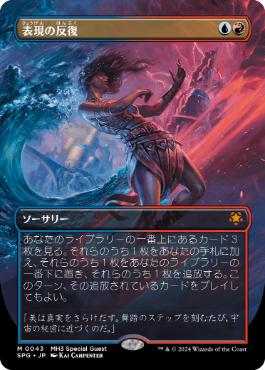 043)□ボーダーレス□《表現の反復/Expressive Iteration》[SPG] 金