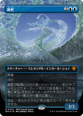 Foil】(7005)□ボーダーレス□《シヴァ/Shiva》//《緻密/Subtlety