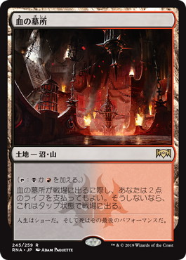 397)□旧枠□《血の墓所/Blood Crypt》[RVR] 土地R | 日本最大級 MTG