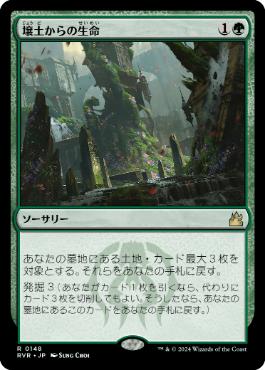 148)《壌土からの生命/Life from the Loam》[RVR] 緑R | 日本最大級