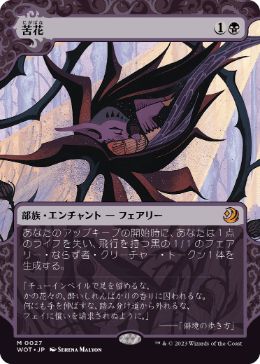 Foil】《苦花/Bitterblossom》[MOR] 黒R | 日本最大級 MTG通販サイト