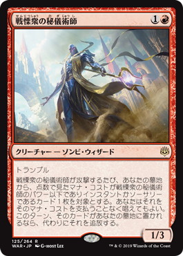 戦慄衆の秘儀術師/Dreadhorde Arcanist》[WAR] 赤R | 日本最大級 MTG