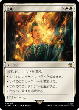365)□ショーケース□《告別/Farewell》[NEO-BF] 白R | 日本最大級 MTG