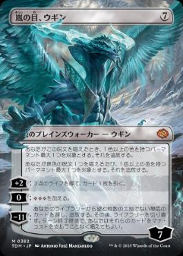 001)《Ugin, Eye of the Storms》[TDM] | hareruya