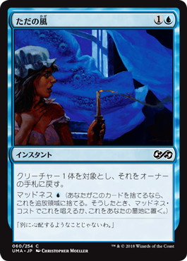 Foil】《ただの風/Just the Wind》[UMA] 青C | 日本最大級 MTG通販