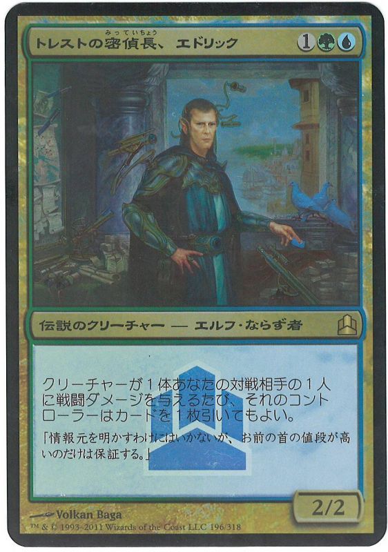 トレストの密偵長、エドリック/Edric, Spymaster of Trest》[CNS] 金R