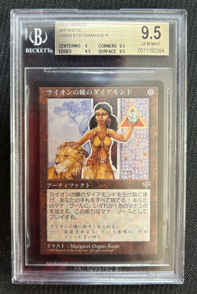 ライオンの瞳のダイアモンド/Lion's Eye Diamond》[MIR] 茶R | 日本