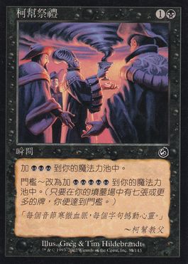 陰謀団の儀式/Cabal Ritual》[TOR] 黒C | 日本最大級 MTG通販サイト
