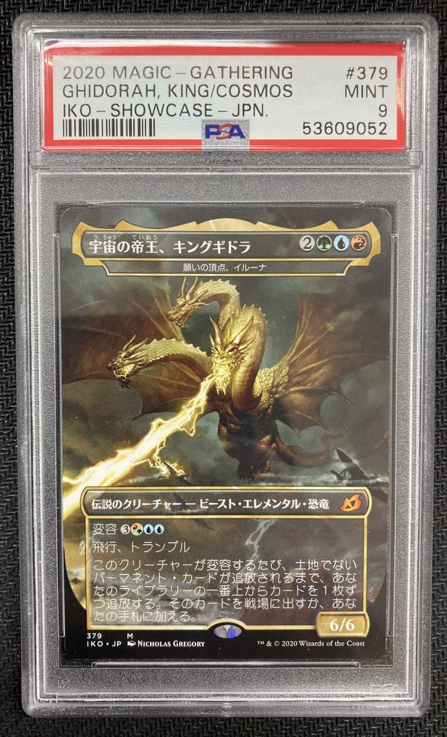 379)□ゴジラ□《宇宙の帝王、キングギドラ/Ghidorah, King of the