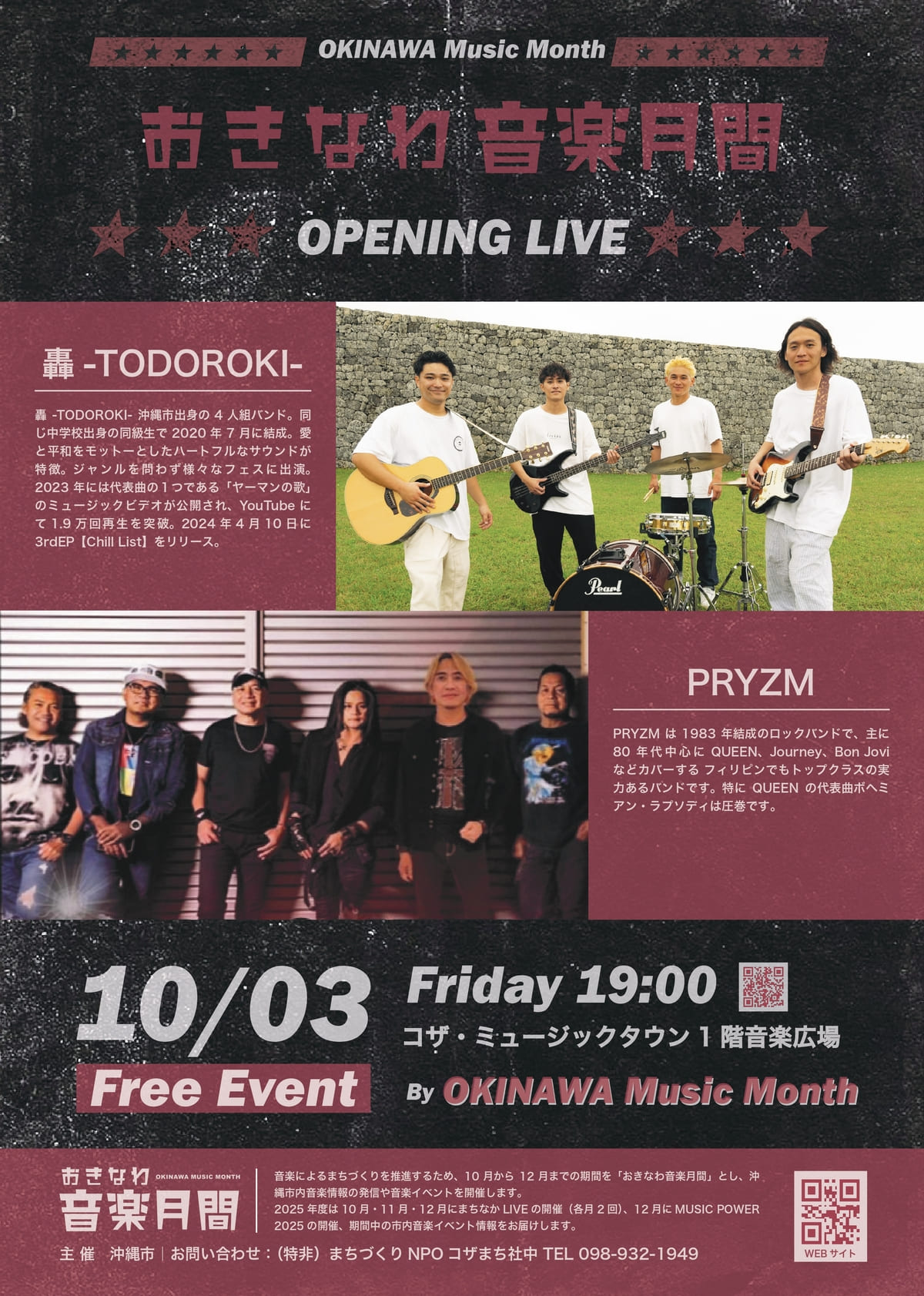 10/3] ミュージックタウンLIVE〜轟-TODOROKI-・PRYZM（おきなわ音楽