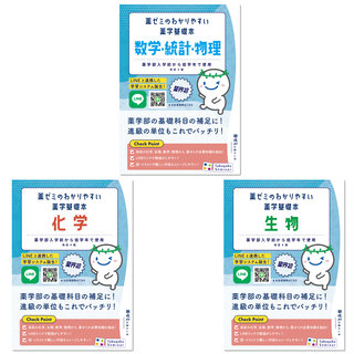 CBT・OSCE対策・低学年次向け 参考書・問題集 - 薬学ゼミナール