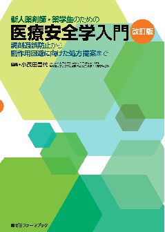 薬学生・薬剤師向け（薬ゼミファーマブック） - 薬学ゼミナール