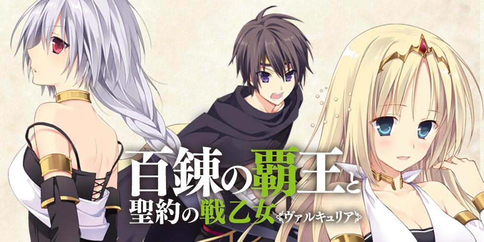 百錬の覇王と聖約の戦乙女(ヴァルキュリア) BD 全4巻セット＋全巻収納Box 81RuJvO1DVL._AC_UF1000,