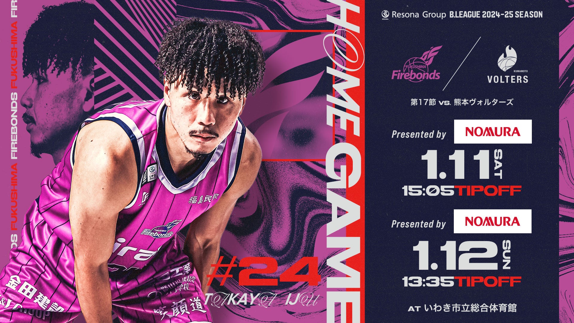 りそなグループ B.LEAGUE 2024-25シーズン 第17節 1/11(土)-12(日