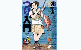 これから釣りを始める人にオススメしたい！釣り入門のわかりやすい