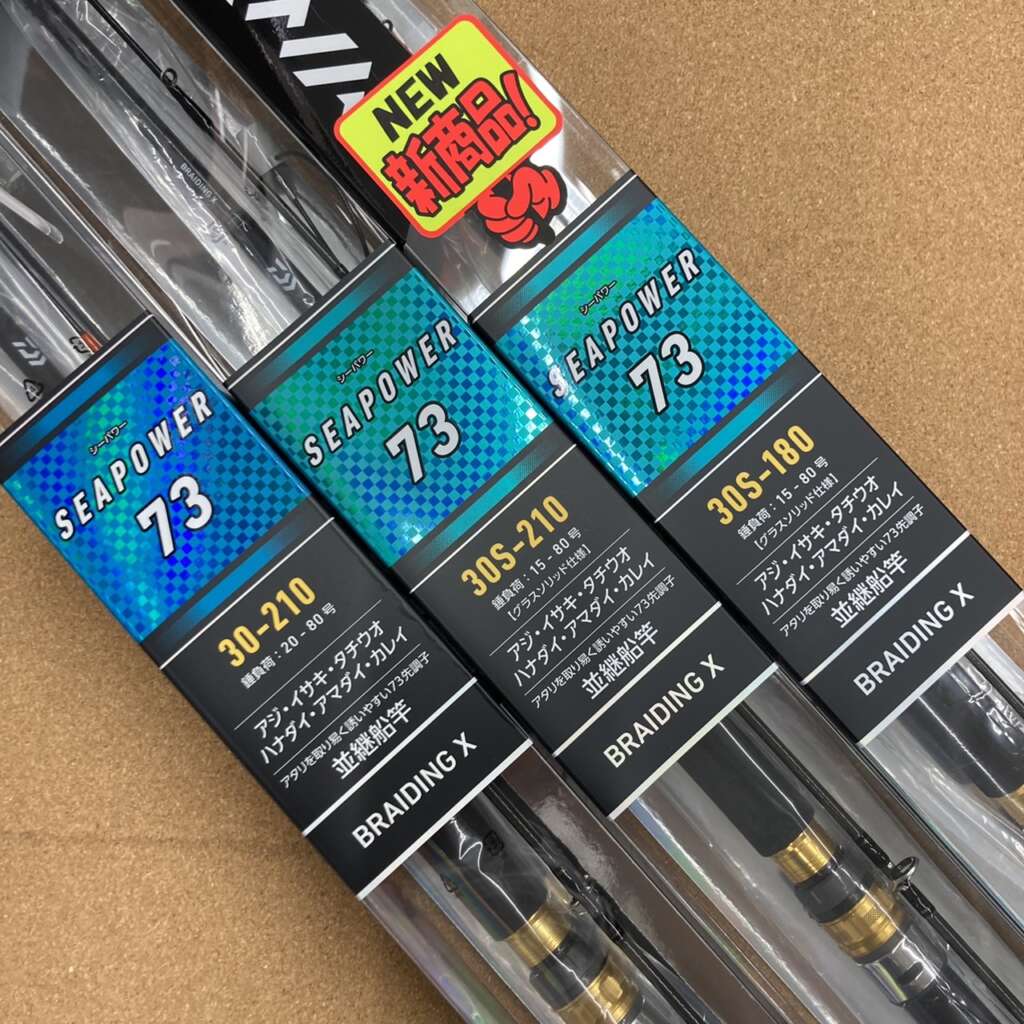 ダイワ シーパワー73入荷しております！！ | フィッシングマックス