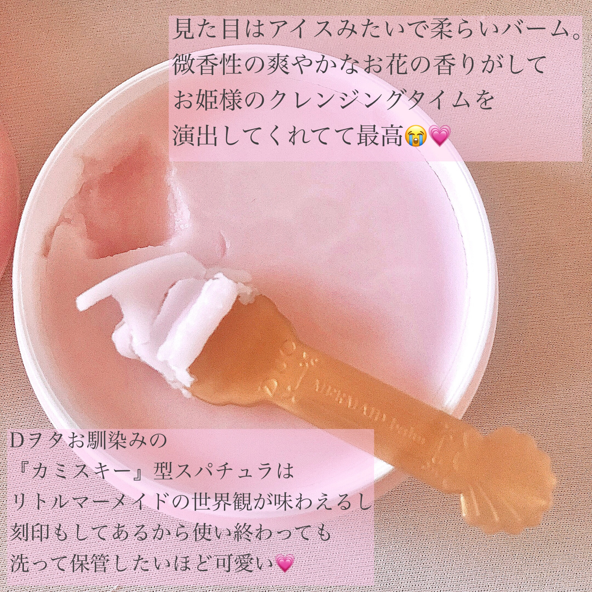 DUO(デュオ) / ザ マーメイド クレンジングバーム［アリエル］限定