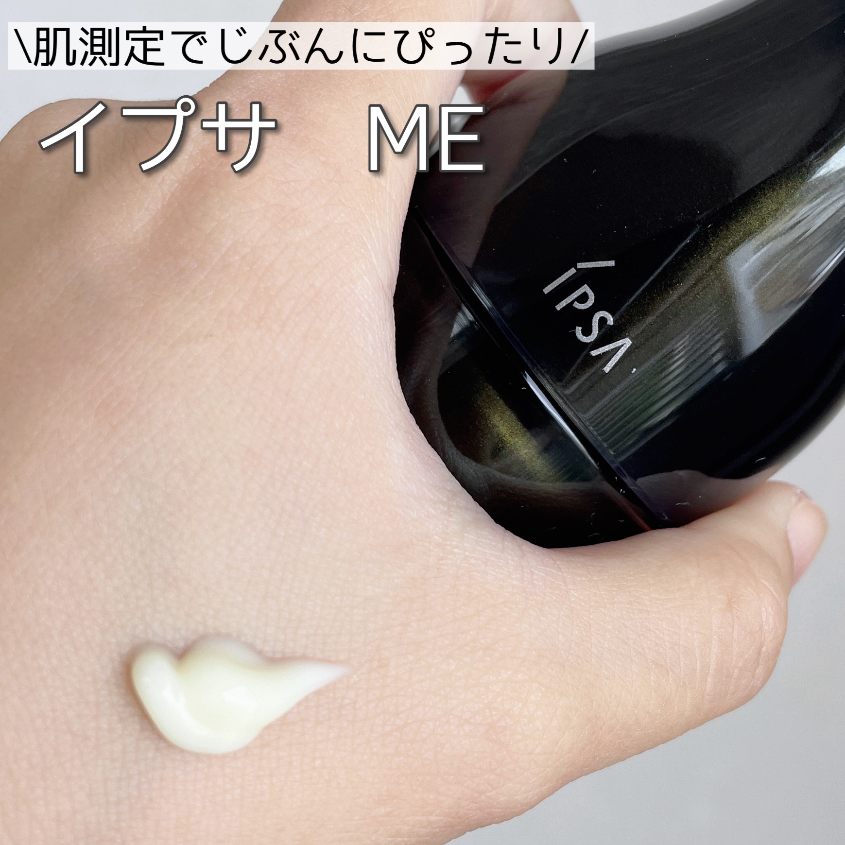 イプサ / ME アルティメイトe 4 50mlの公式商品情報｜美容・化粧品情報