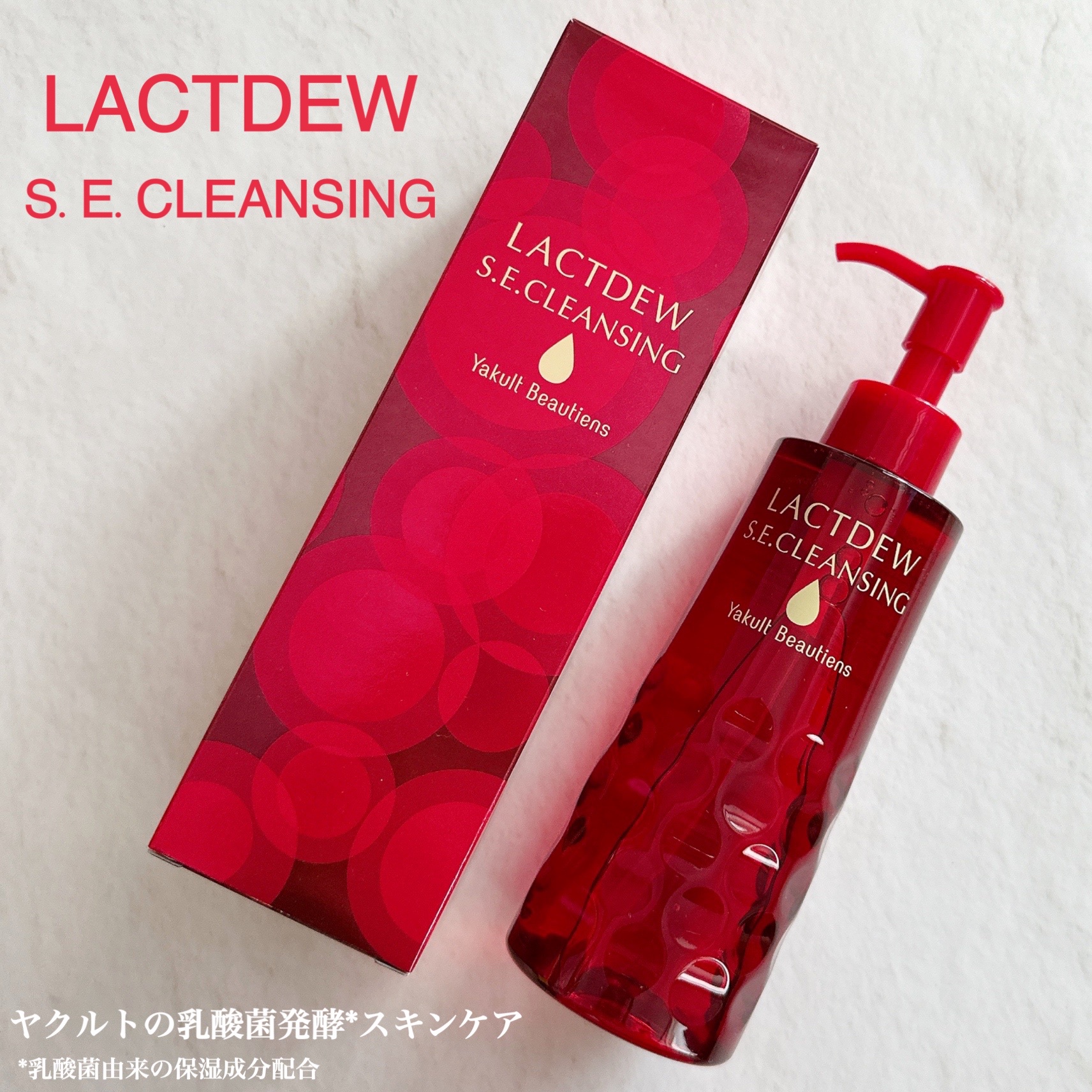 ラクトデュウ / ラクトデュウ S．E．クレンジング（オイル）の公式