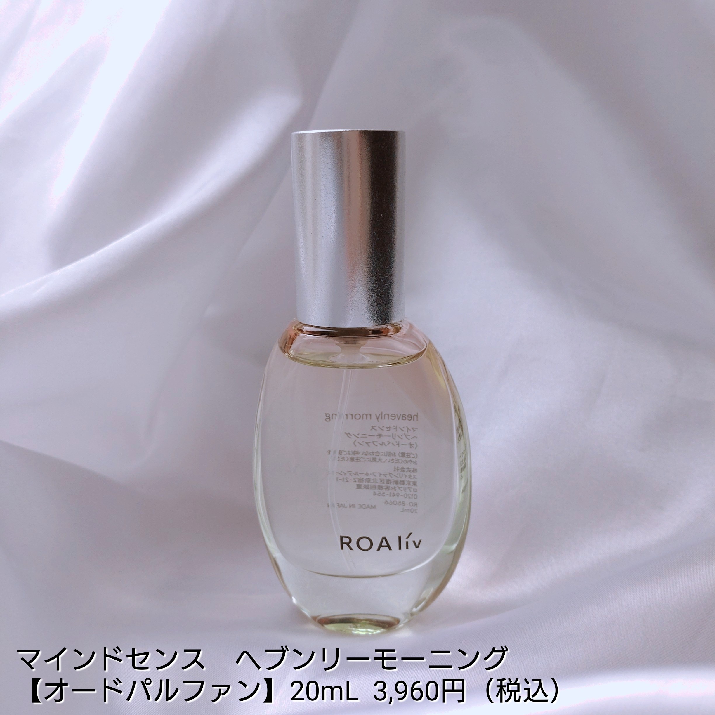 ROAliv(ロアリブ) / マインドセンス ヘブンリーモーニングの公式商品