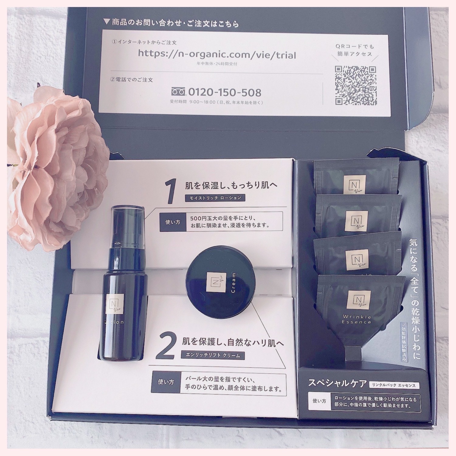 N organic(エヌオーガニック) / Vie スキンケア トライアルキットの