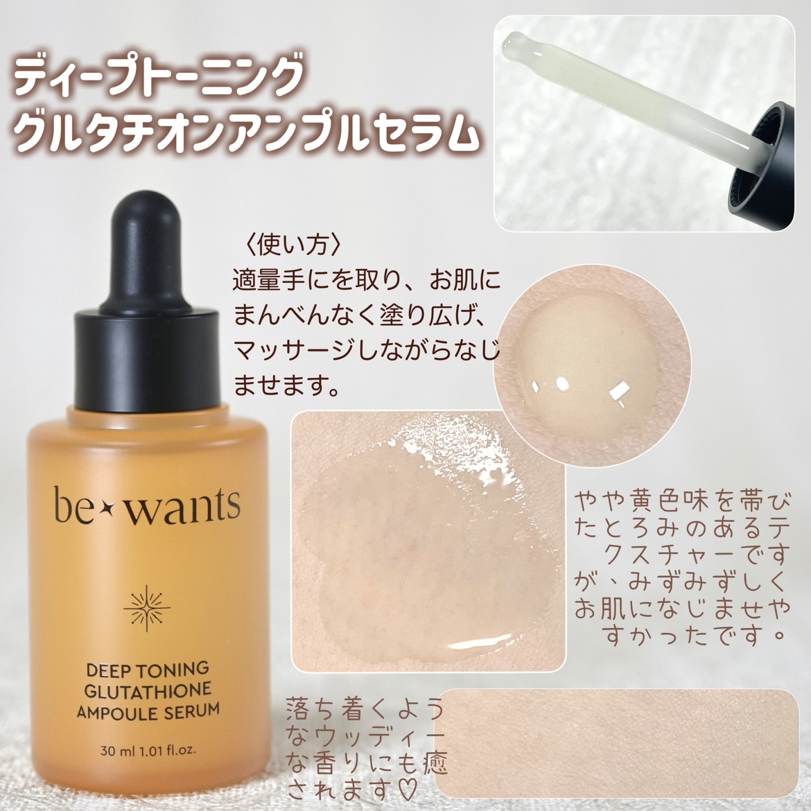 bewants / ディープトーニンググルタチオンアンプルセラムの公式商品