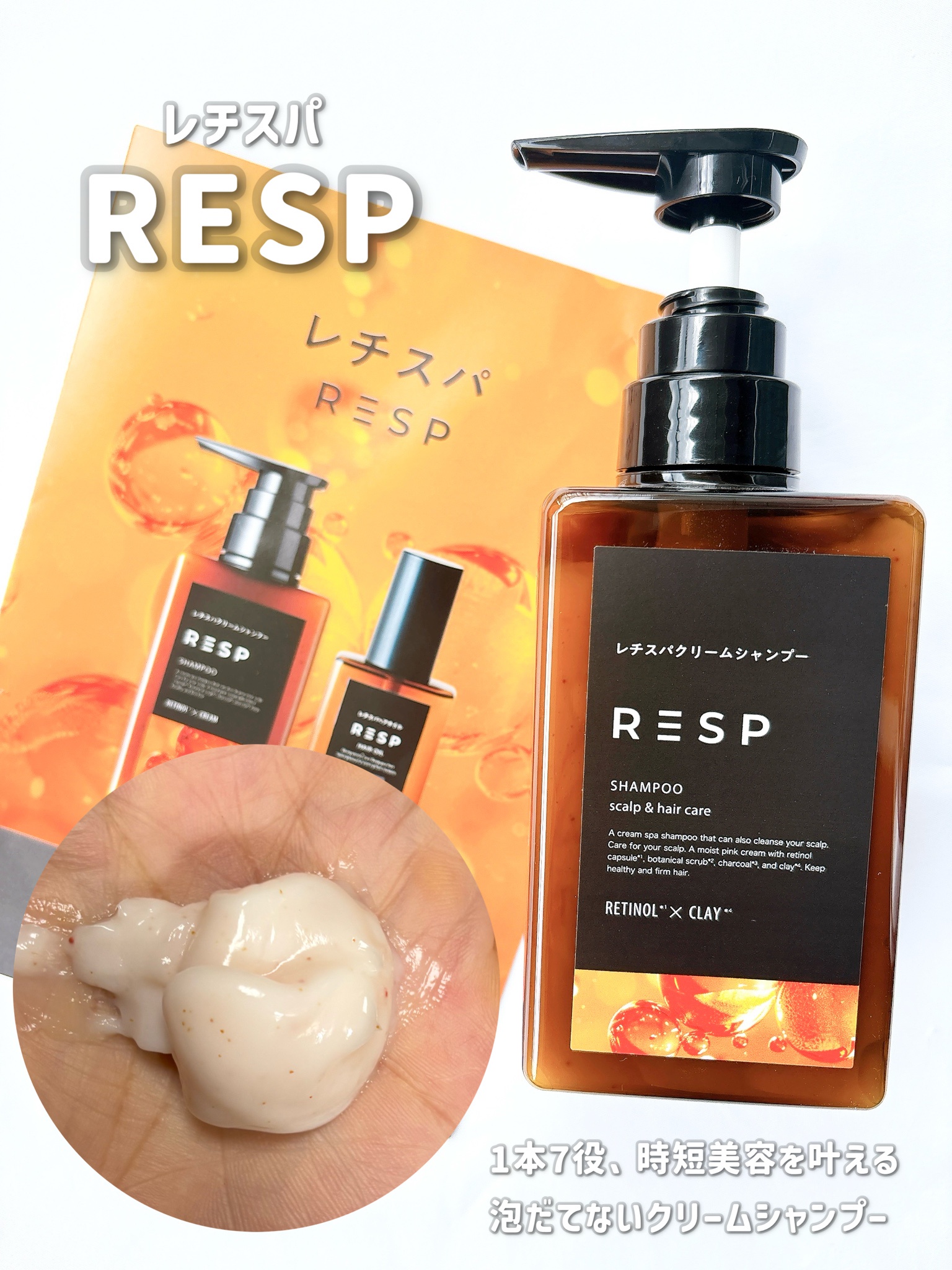 レチスパ / レチスパクリームシャンプーの公式商品情報｜美容・化粧品