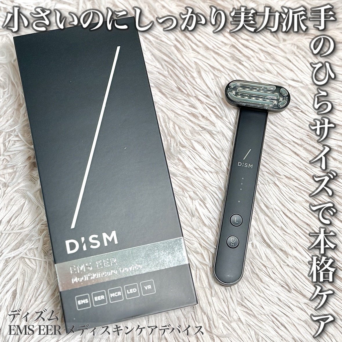 DISM(ディズム) / ディズム EMS EER メディスキンケアデバイス 63gの