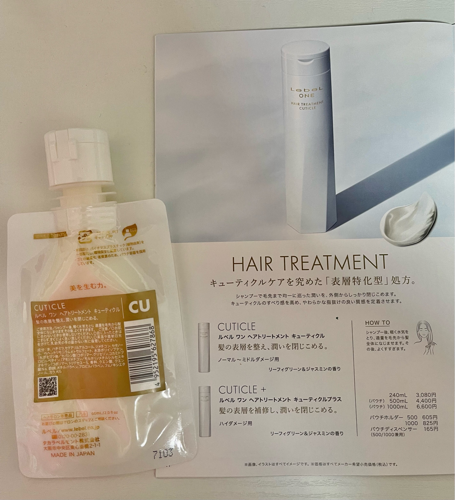 LebeL(ルベル) / ルベル ワン ヘアトリートメント キューティクルの