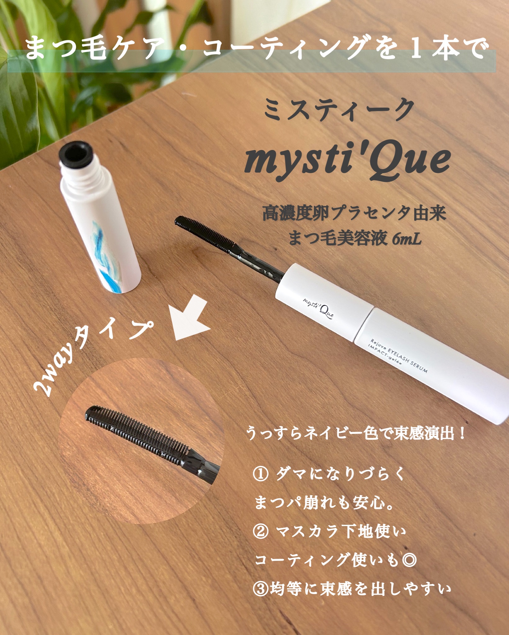 MystiQue_impact / IMPACT-gelee Wエンド高濃度卵プラセンタ由来まつ毛