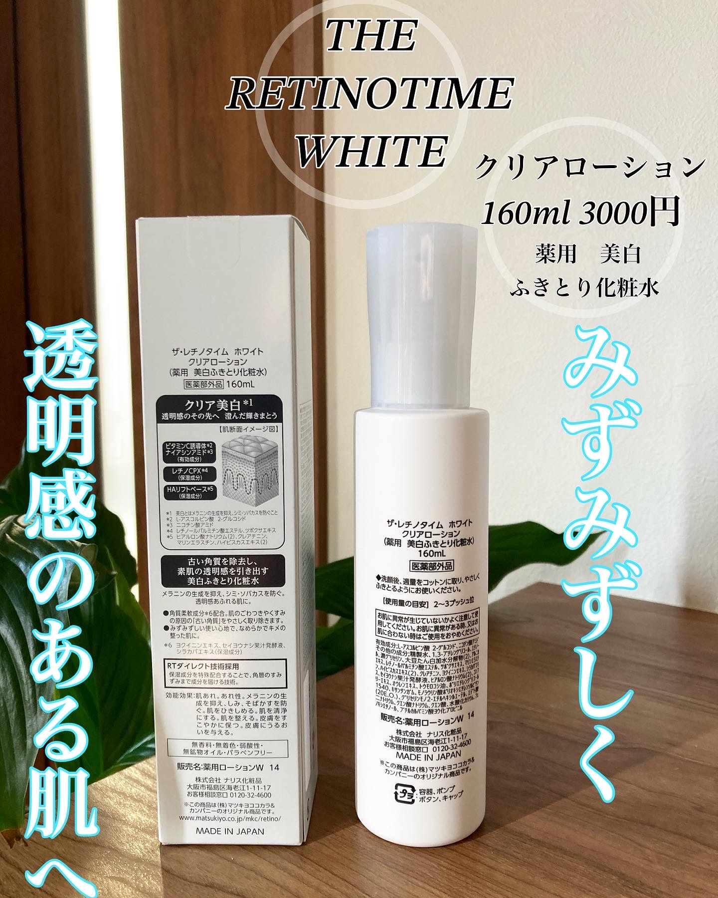 20☆ ザ レチノタイム ホワイト 美白 化粧水 乳液 美容液セット 20