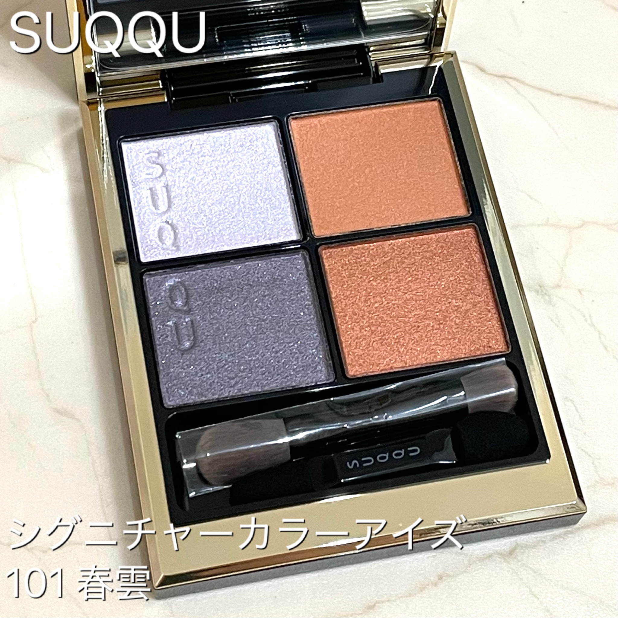 SUQQU(スック) / シグニチャー カラー アイズ 101 春雲 - HARUGUMOの