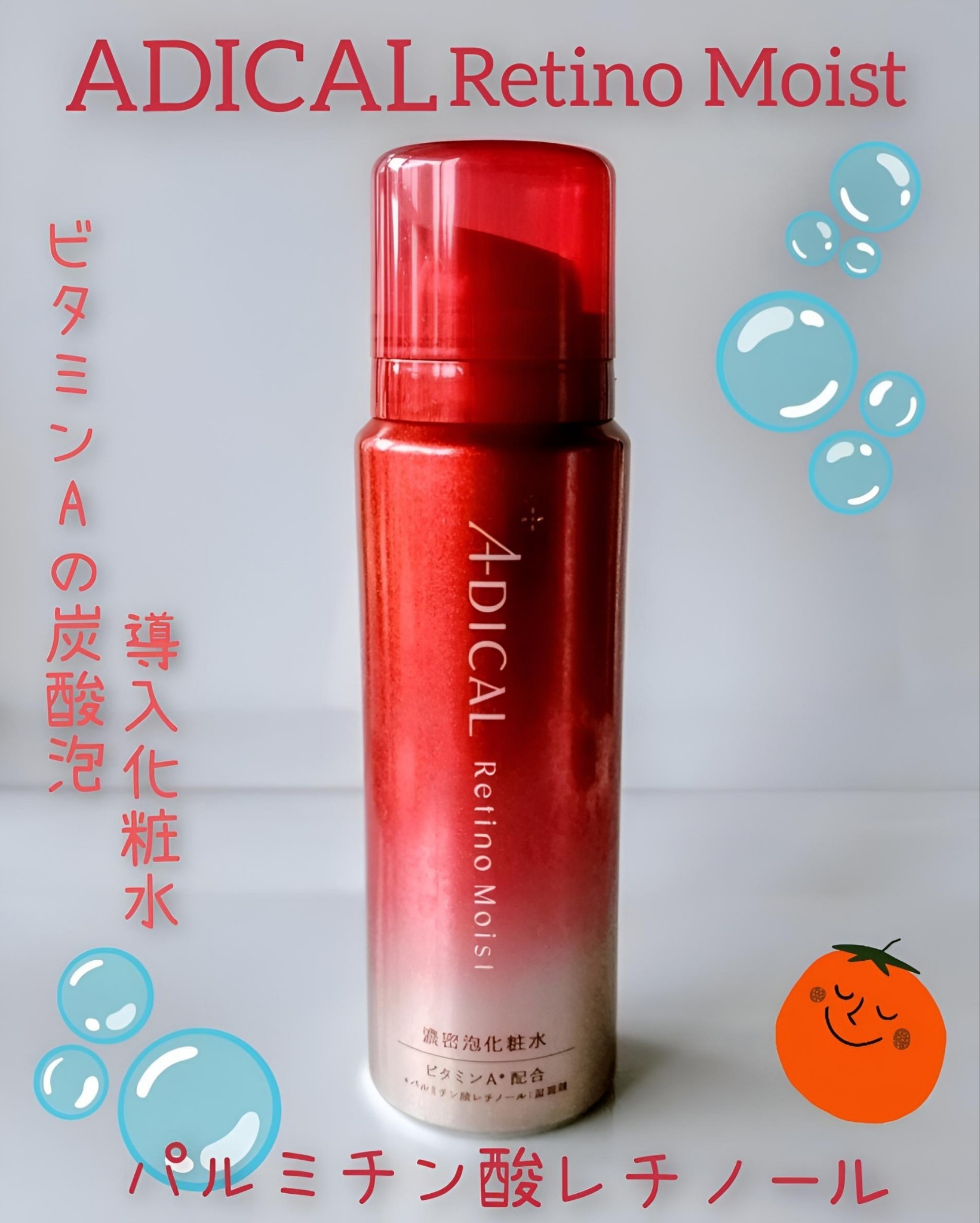 ADICAL / アディカル レチノモイスト バブルローションの公式商品情報