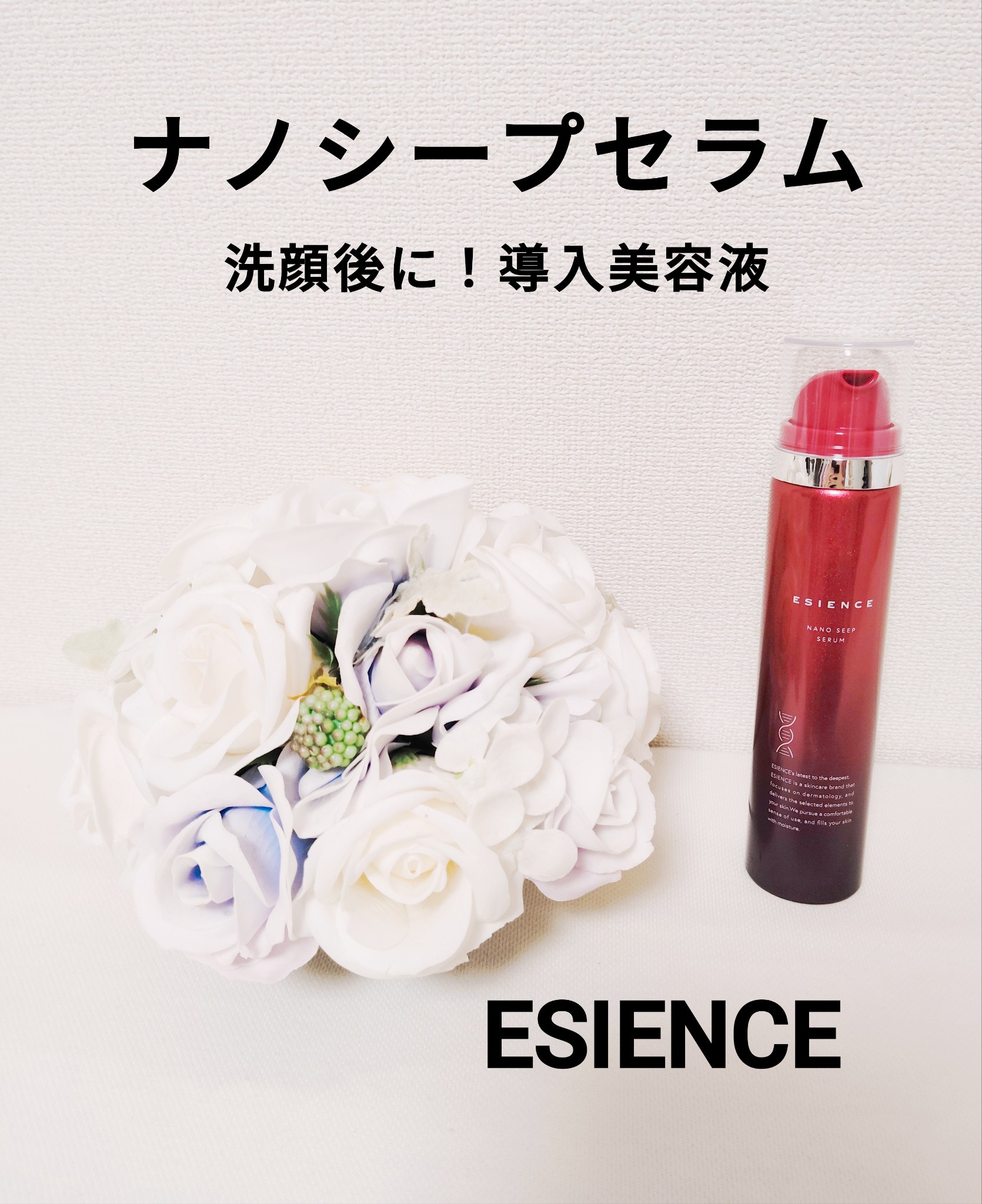 エシエンス ナノシープ導入美容液55g×3本 エシエンス ナノシープ