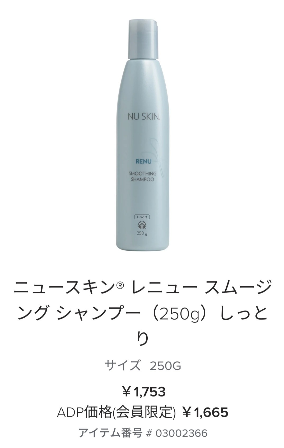 ニュースキン / モイスチャライジングシャンプーの商品情報｜美容