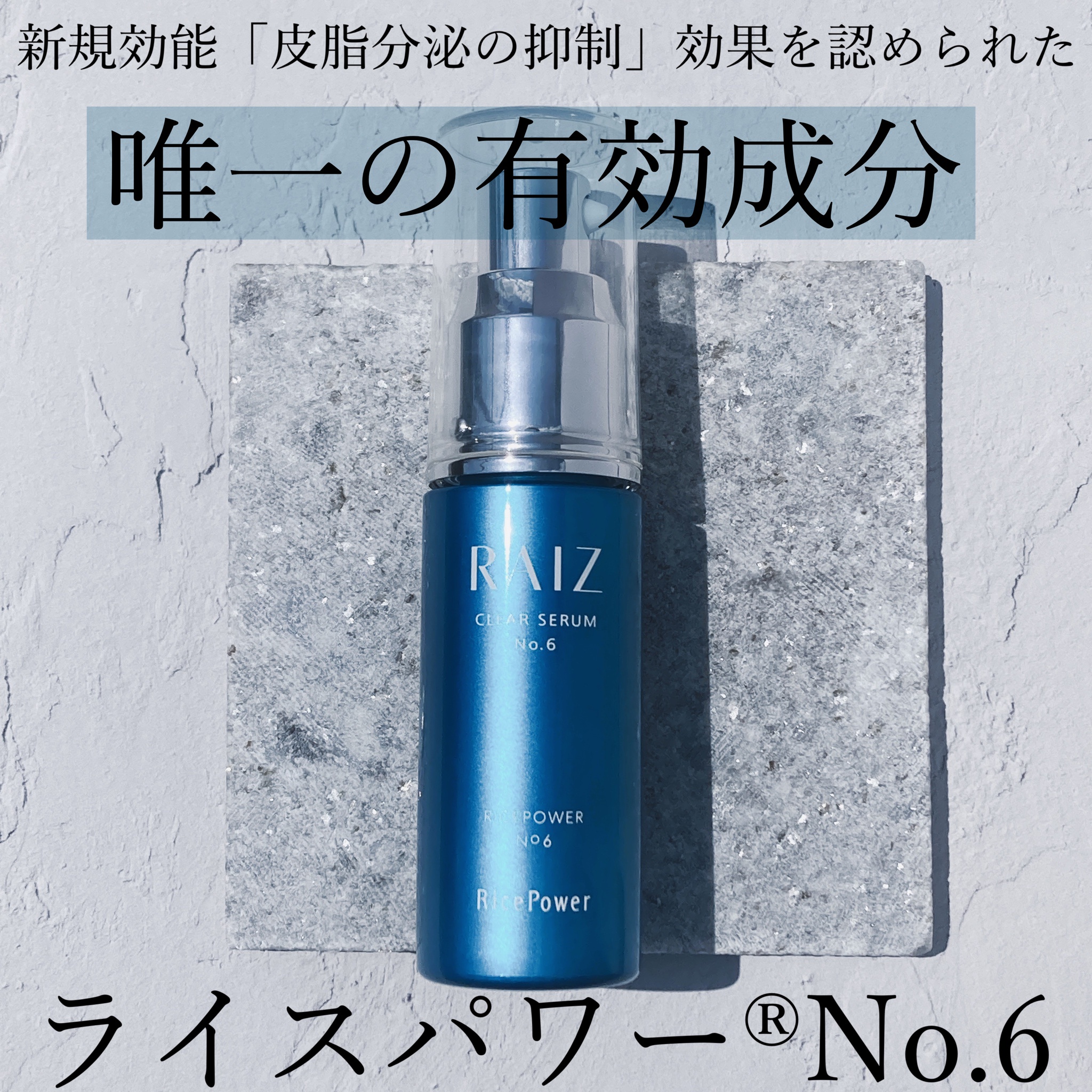 RAIZ(ライース) / ライース クリアセラムNo.6 30mlの公式商品情報