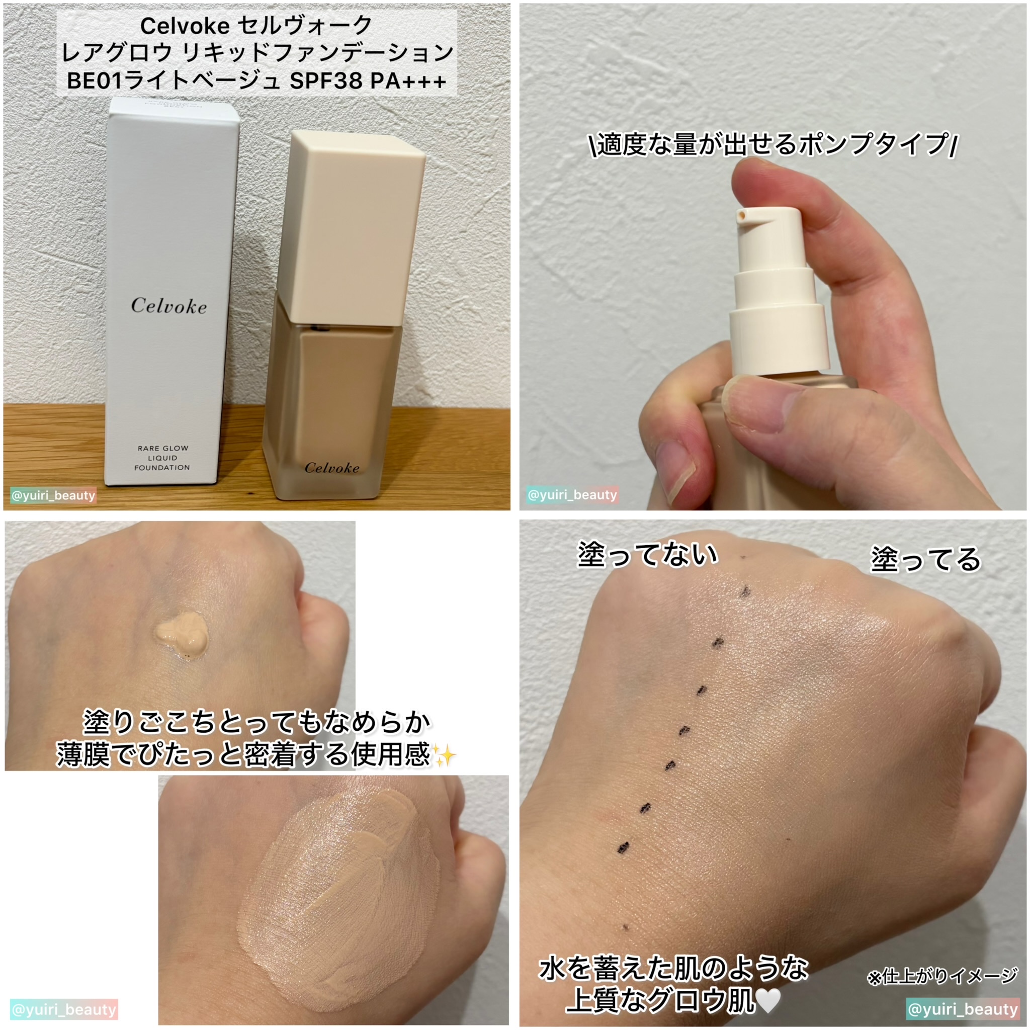 Celvoke / レアグロウ リキッドファンデーションの口コミ写真（by