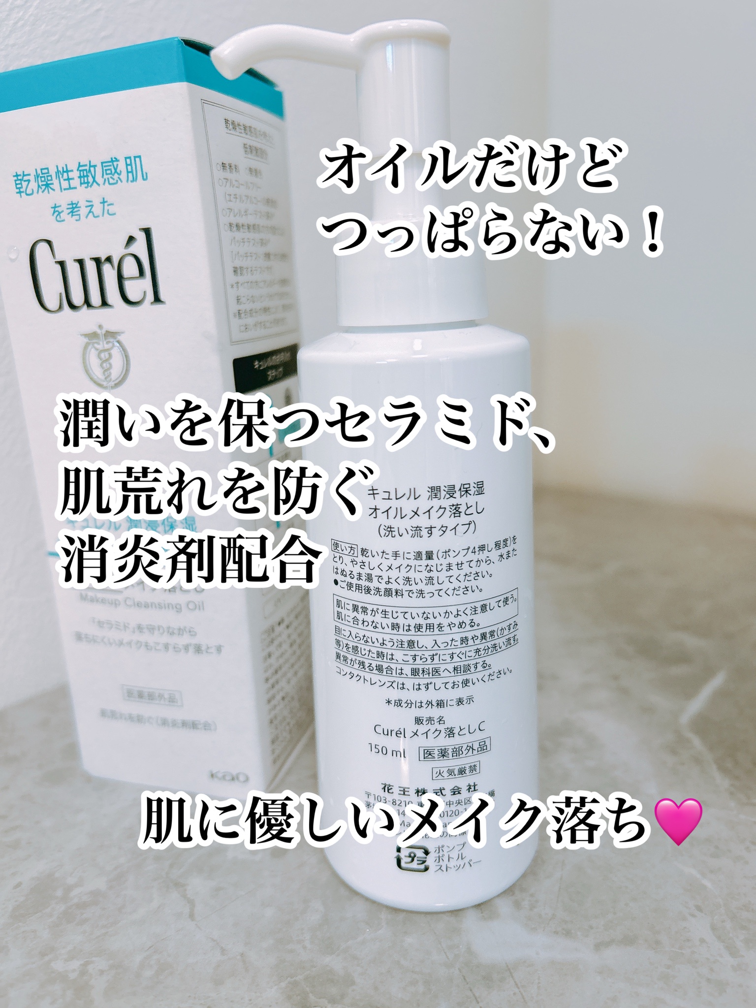 キュレル / オイルメイク落としの公式商品情報｜美容・化粧品情報は
