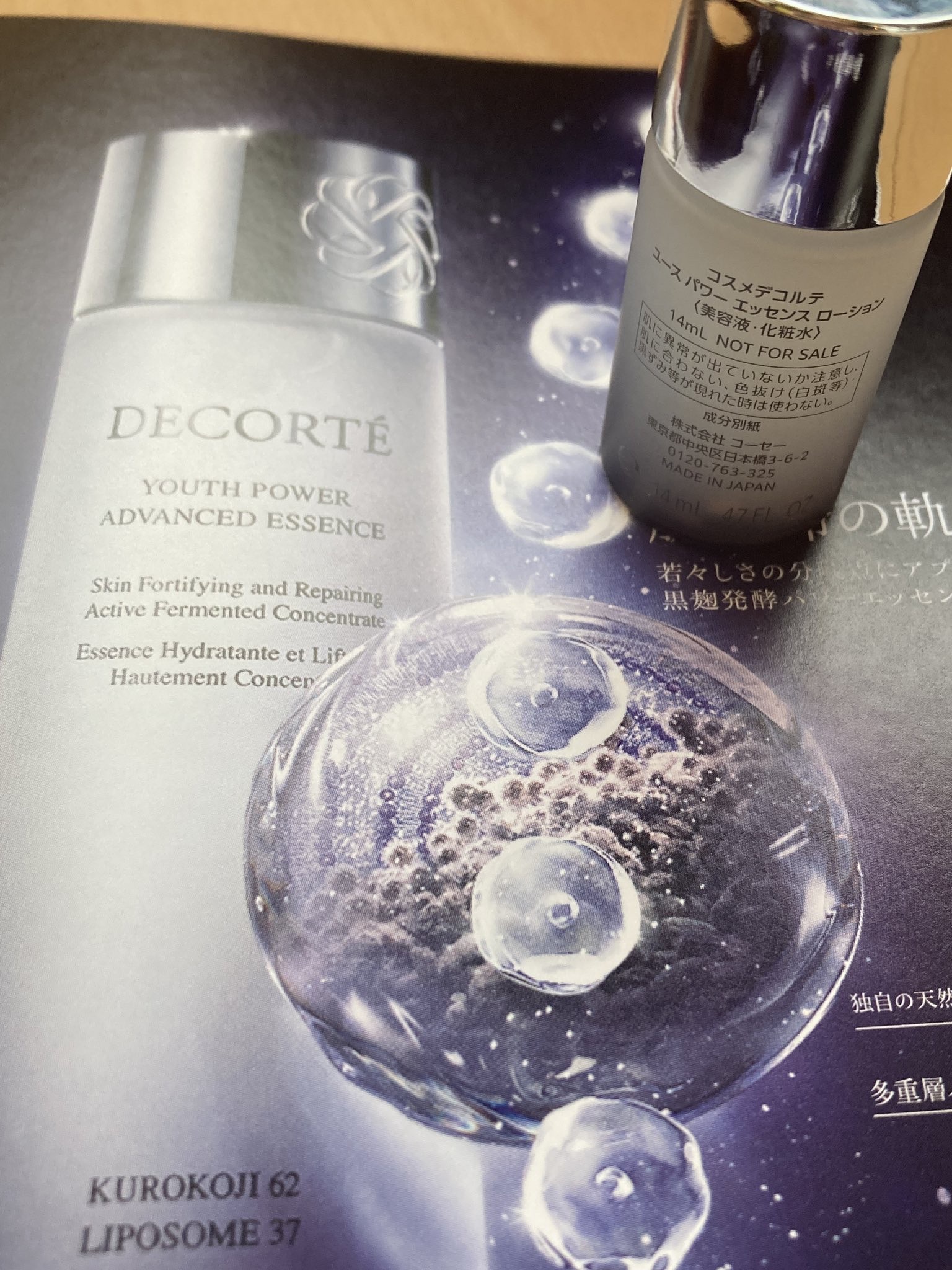 コスメデコルテ / ユース パワー エッセンス ローションの公式商品情報