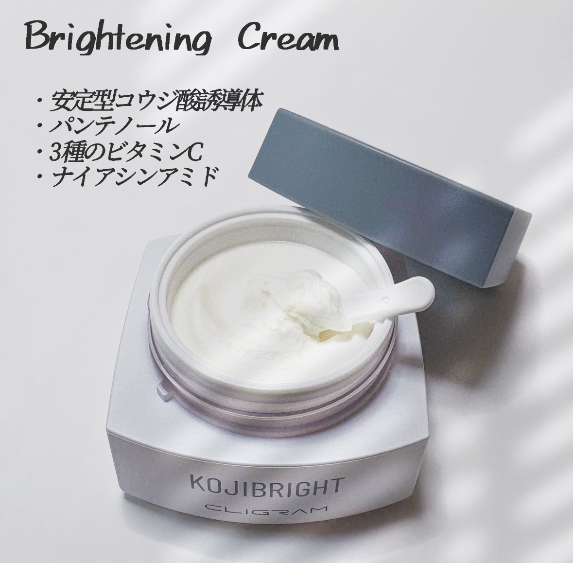 CLIGRAM / KOJIBRIGHT 30gの公式商品情報｜美容・化粧品情報はアットコスメ
