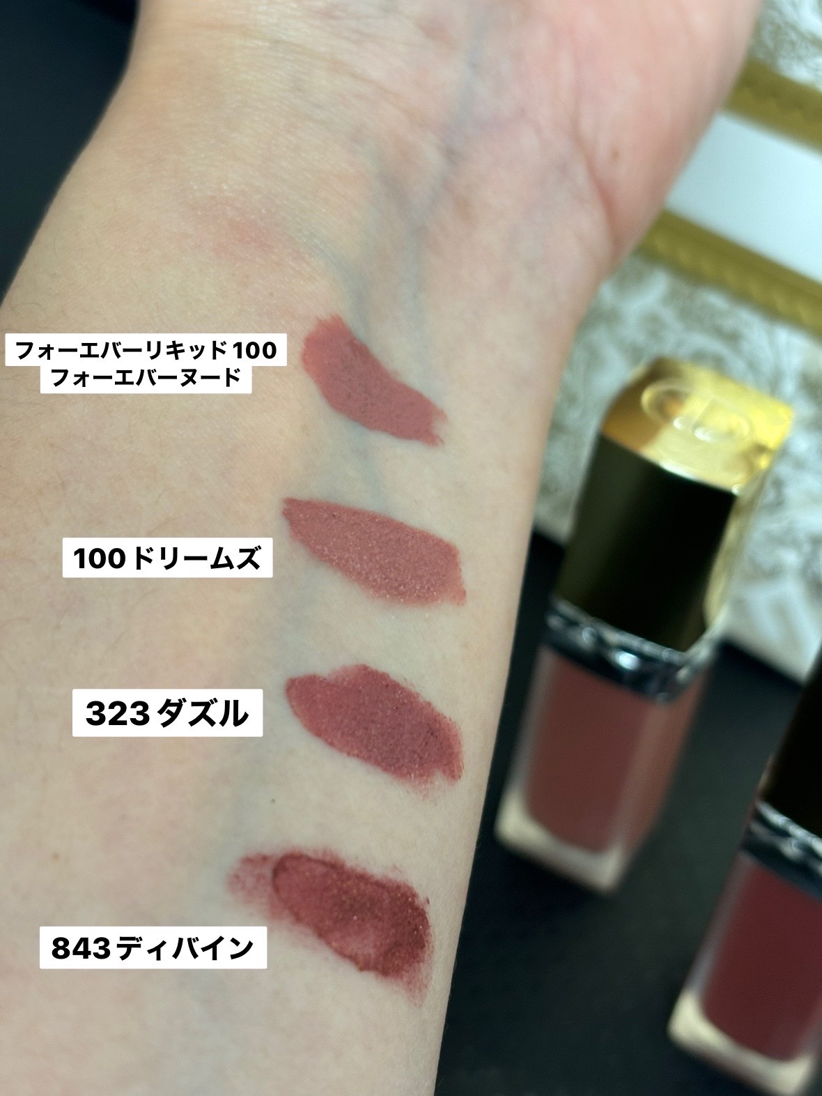 ディオール / ルージュ ディオール フォーエヴァー リキッド