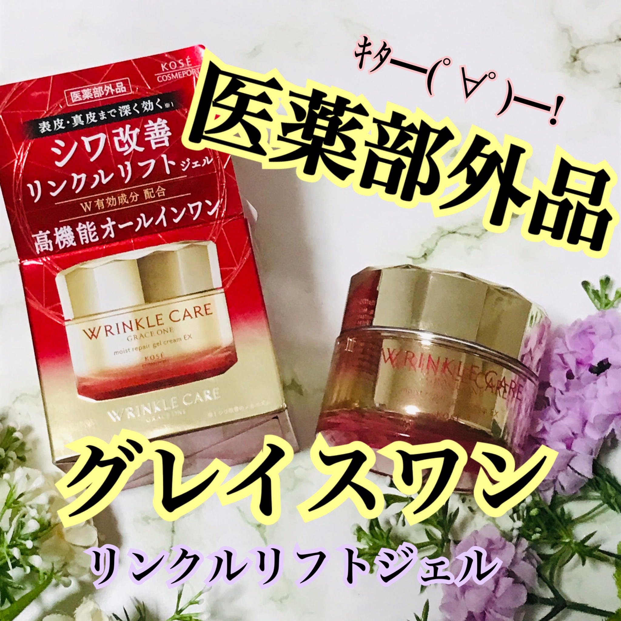 グレイスワン / リンクルケア モイストジェルクリーム 100gの公式商品