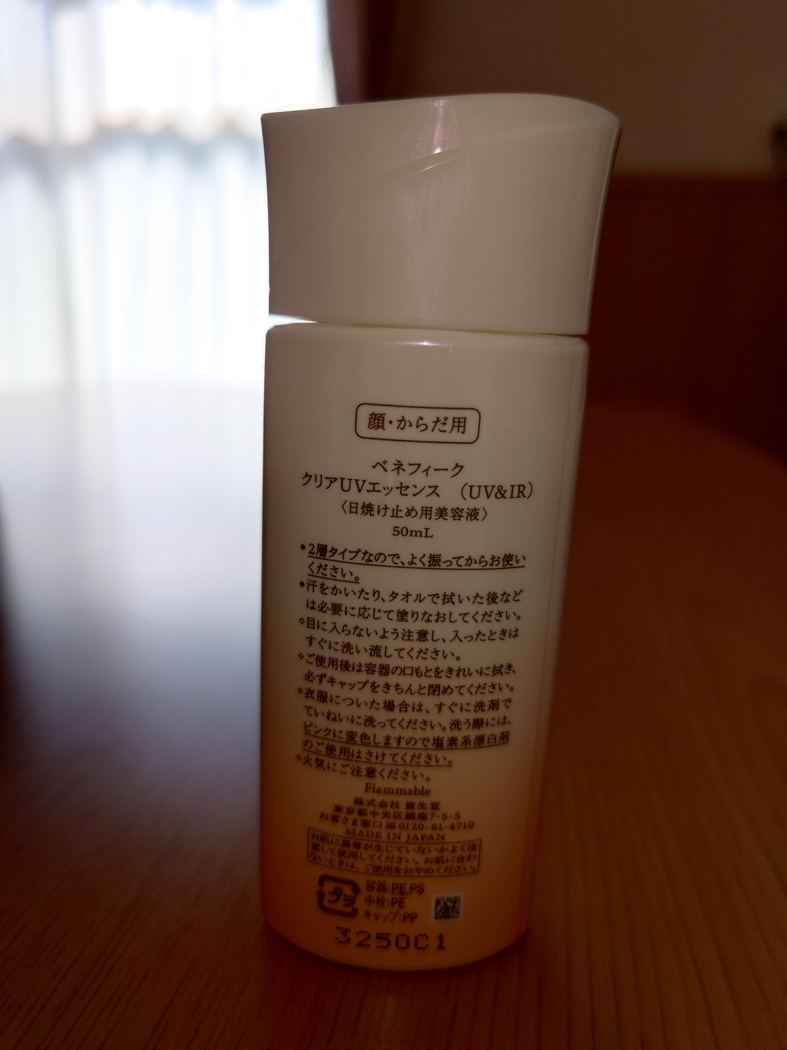 ベネフィーク / クリアUVエッセンス (UV＆IR)の公式商品情報